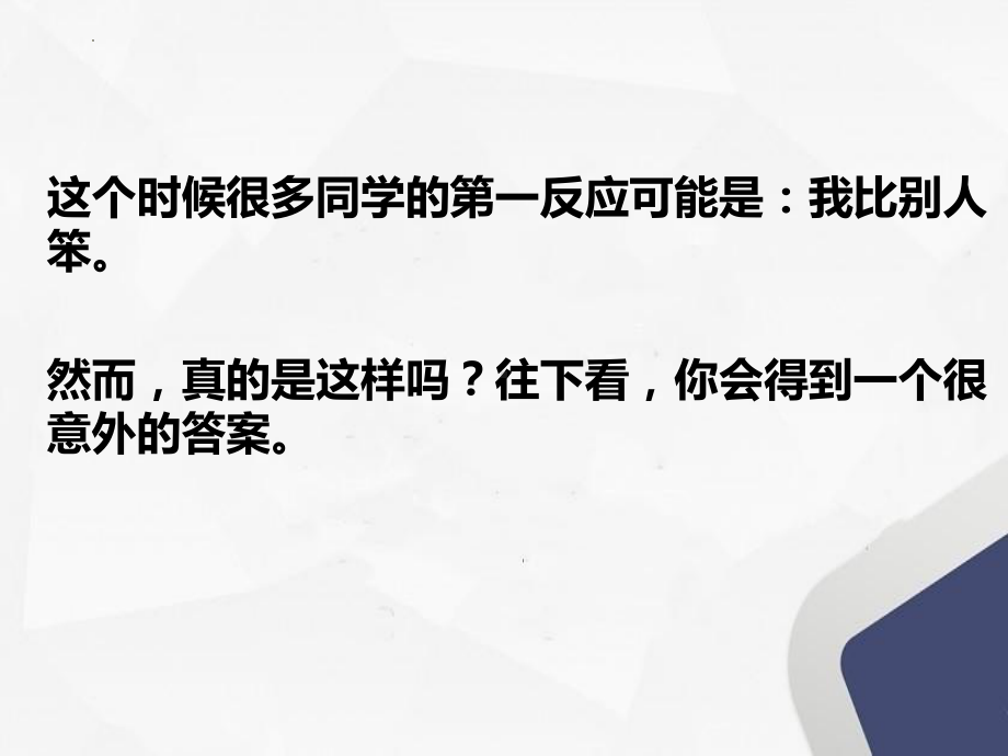 《正确努力提升效率》主题班会课件.pptx_第3页