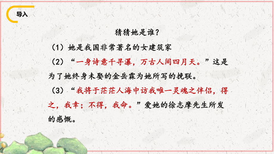 部编人教初中语文《你是人间的四月天》名师公开课同课异构创新获奖课件5.pptx_第3页