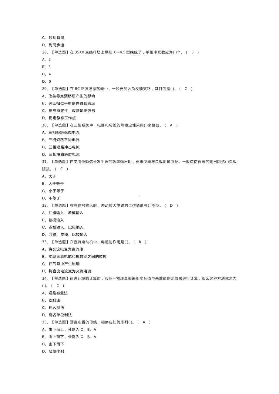 电工（高级）模拟考试练习卷含解析 第24份.docx_第3页