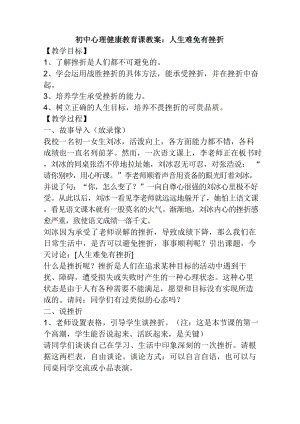 (完整)初中心理健康教育课教案.docx