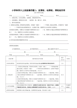 科学六年级上册实验考试题及评分标准2.docx