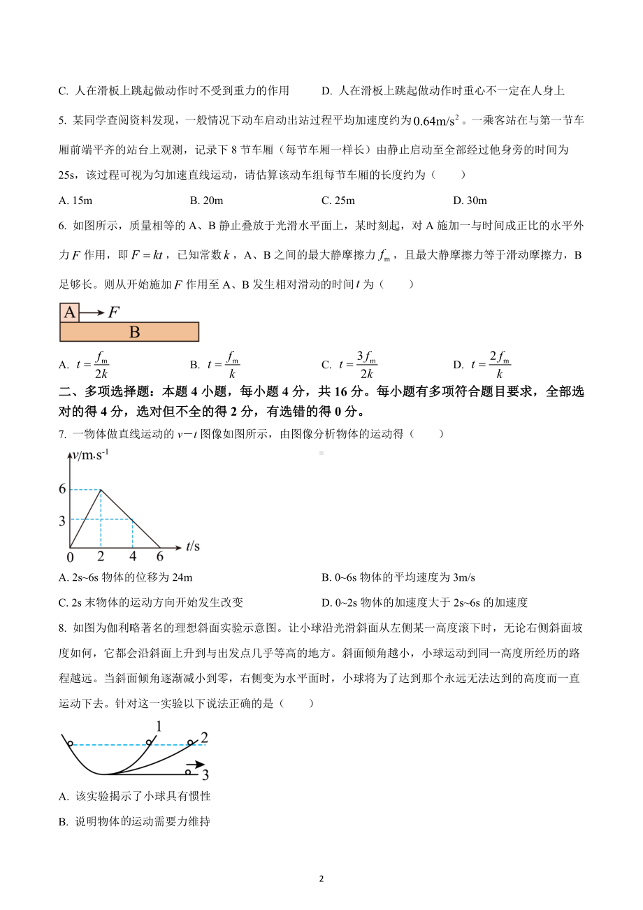 福建省南平市2022-2023学年高一上学期期末质量检测物理试题.docx_第2页