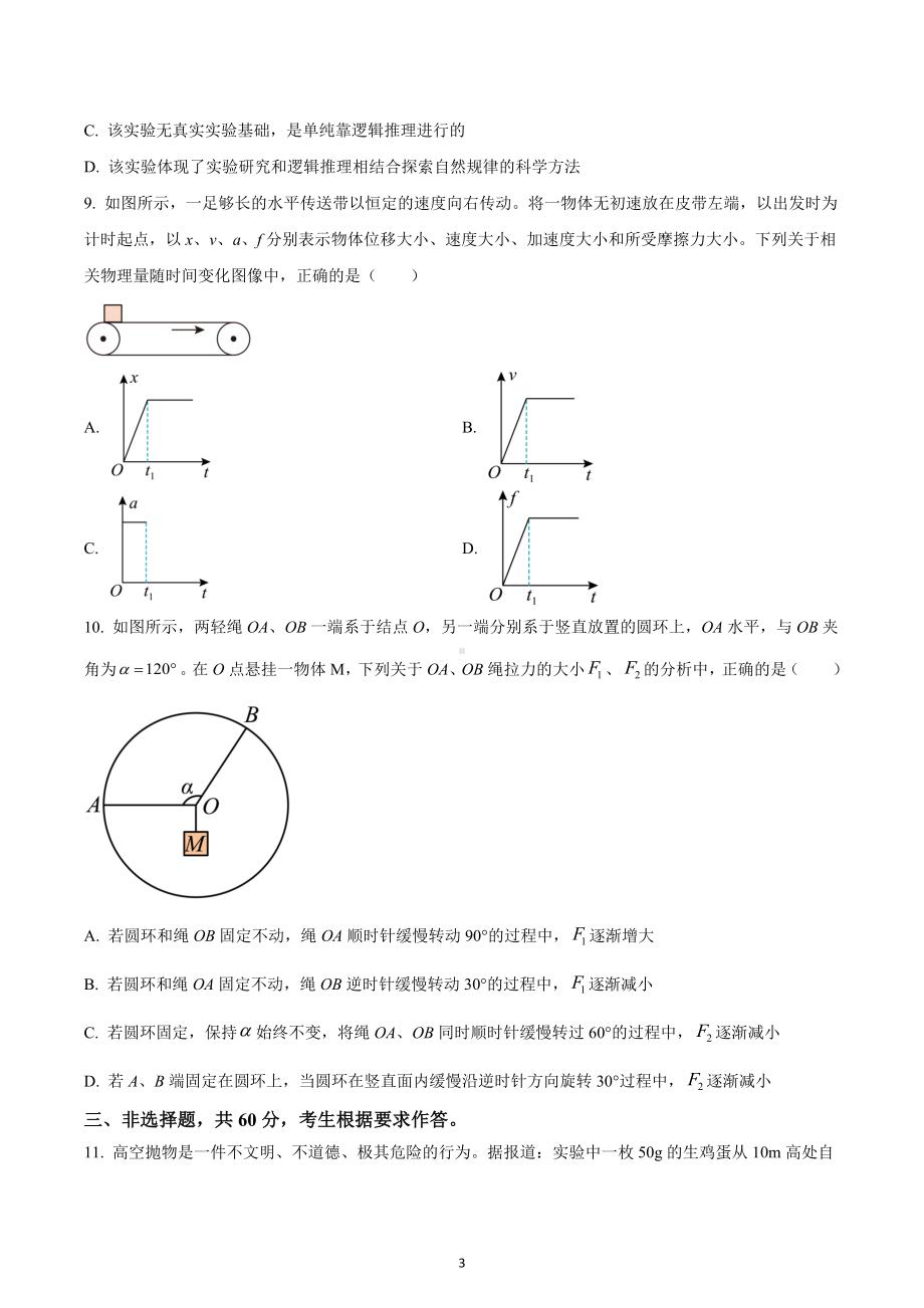 福建省南平市2022-2023学年高一上学期期末质量检测物理试题.docx_第3页