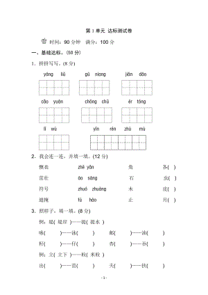 部编版语文二年级下册第一单元测试卷（含答案）.docx