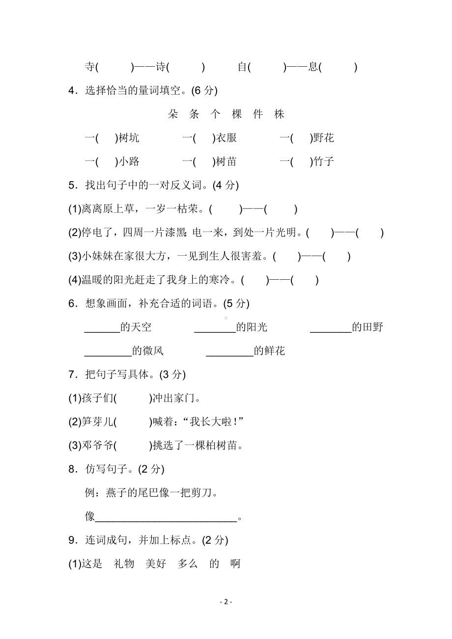 部编版语文二年级下册第一单元测试卷（含答案）.docx_第2页