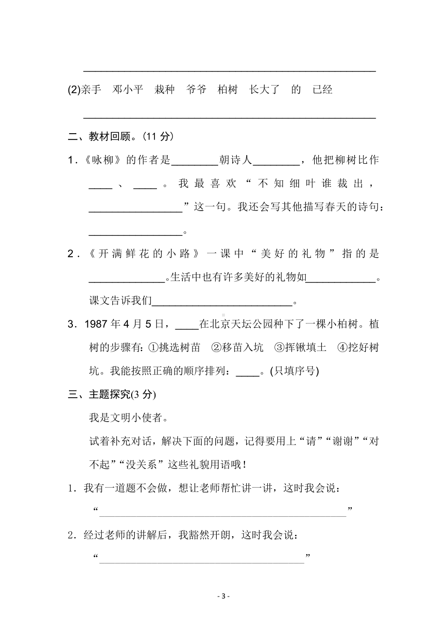 部编版语文二年级下册第一单元测试卷（含答案）.docx_第3页