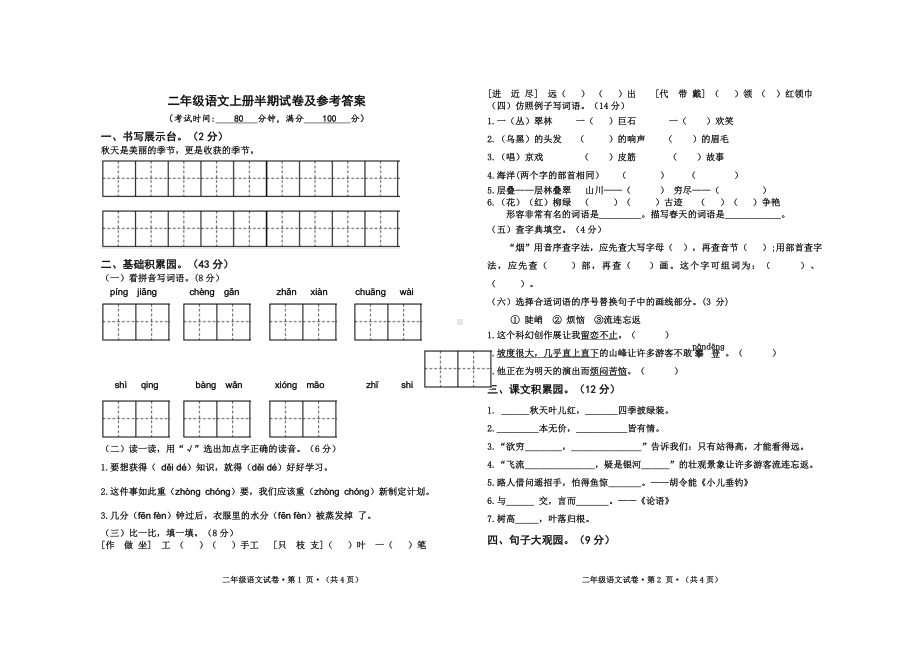 二年级语文上册半期试卷及参考答案.doc_第1页