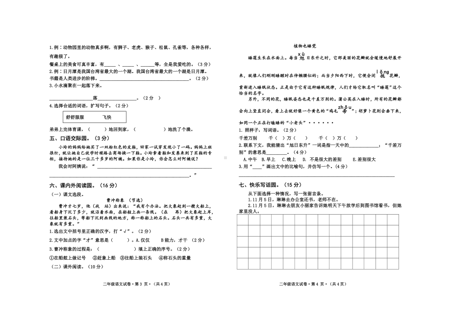 二年级语文上册半期试卷及参考答案.doc_第2页