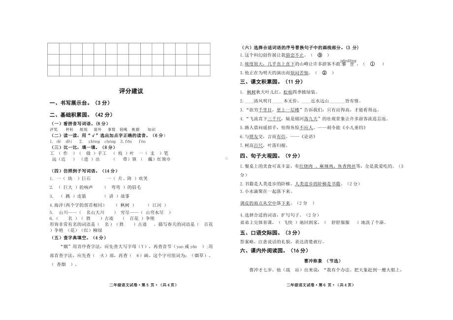 二年级语文上册半期试卷及参考答案.doc_第3页