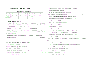 小学信息技术六年级下册期末试卷.doc