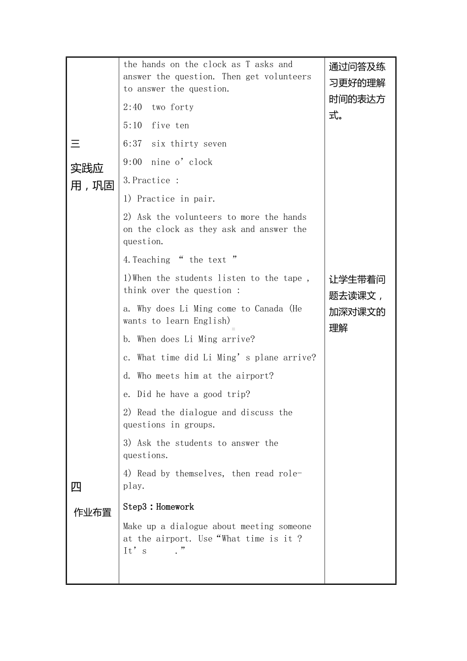 六年级上册英语教案-Lesson 1 At the airport｜ 冀教版(1).docx_第3页