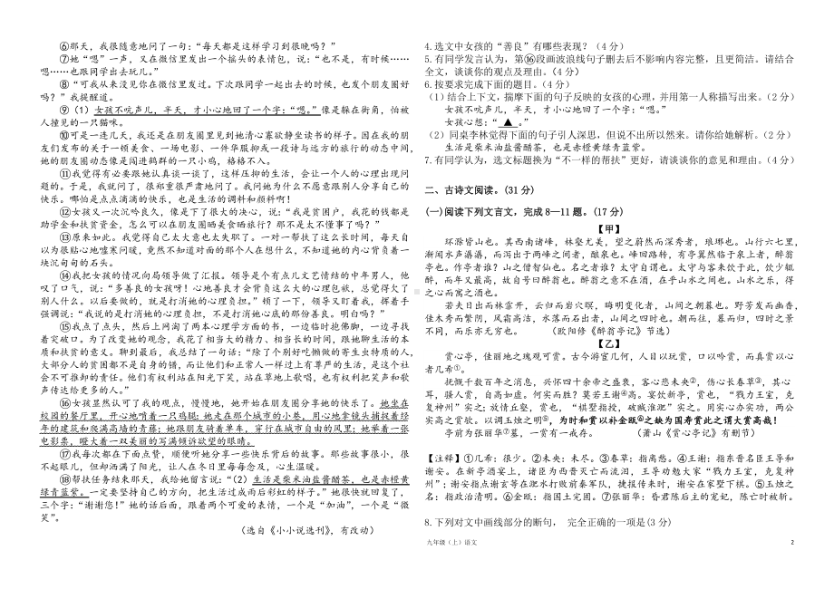 九年级上期语文半期考试题含答案.docx_第2页