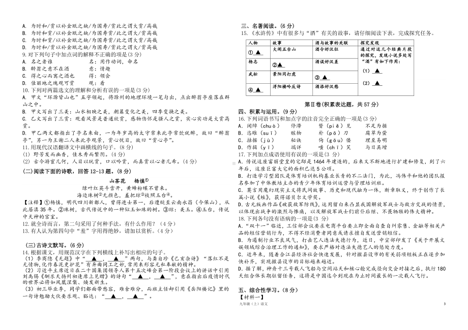 九年级上期语文半期考试题含答案.docx_第3页