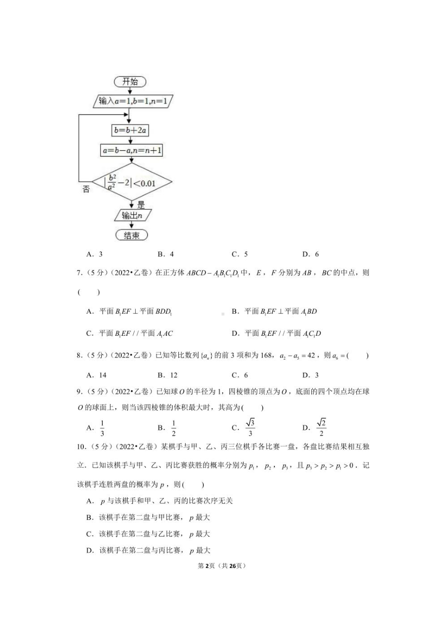 2022年全国统一高考数学试卷（理科）（乙卷）（参考答案与试题解析）.pdf_第2页