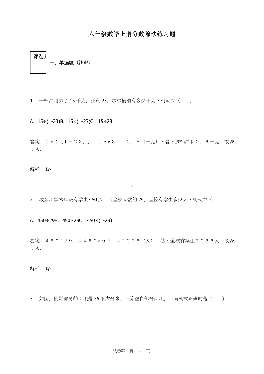 六年级数学上册试题-分数除法练习题及答案-7-人教新课标（ 秋）.docx_第1页