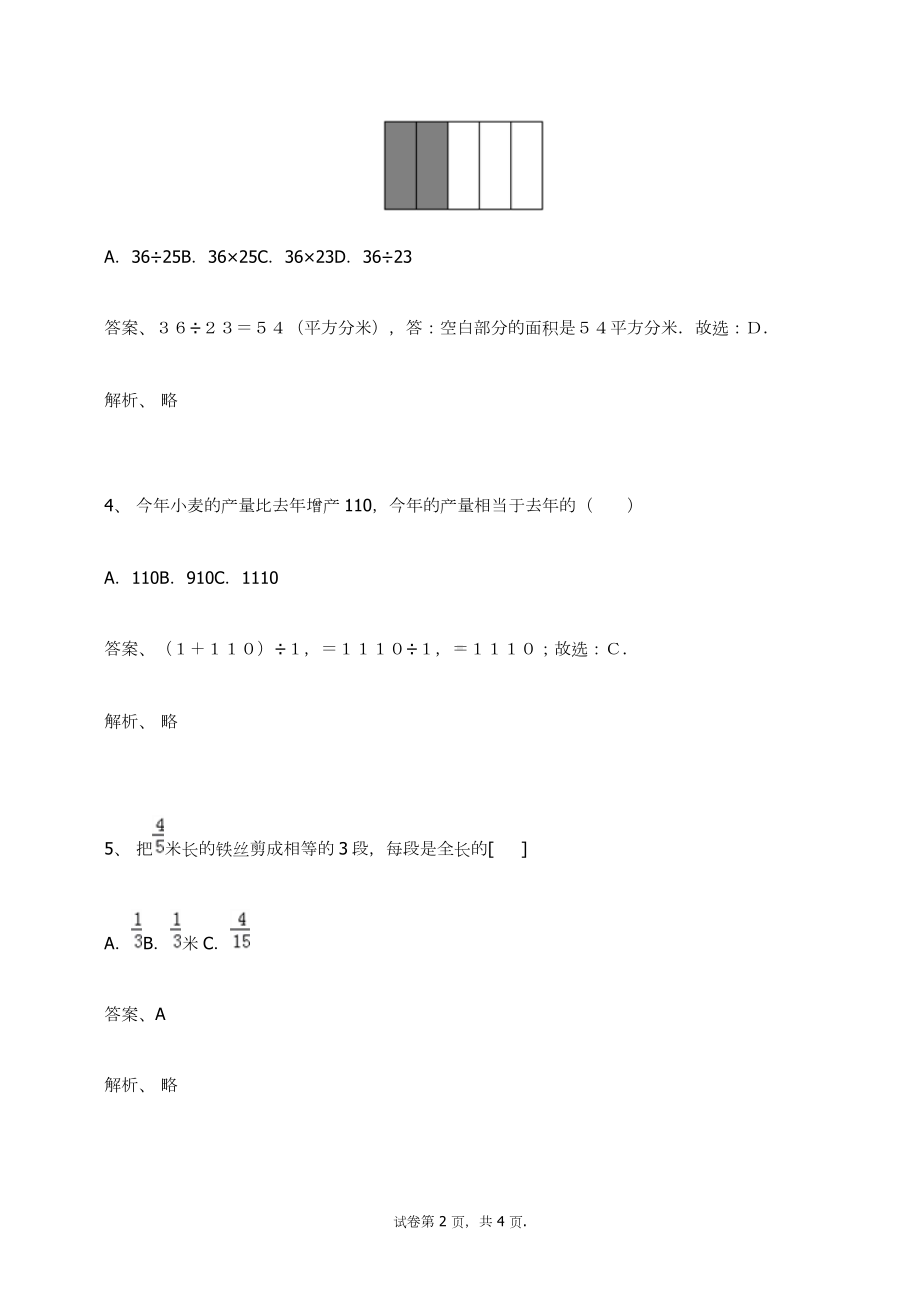 六年级数学上册试题-分数除法练习题及答案-7-人教新课标（ 秋）.docx_第2页