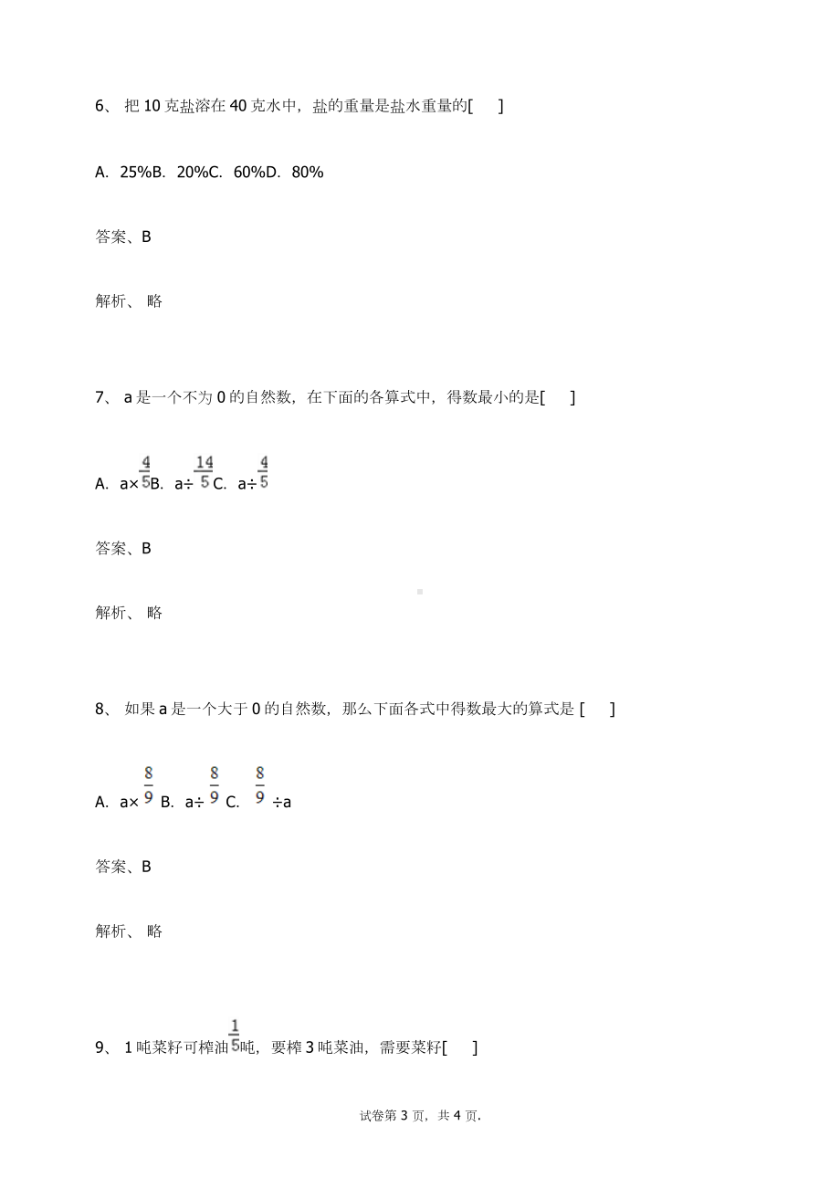 六年级数学上册试题-分数除法练习题及答案-7-人教新课标（ 秋）.docx_第3页