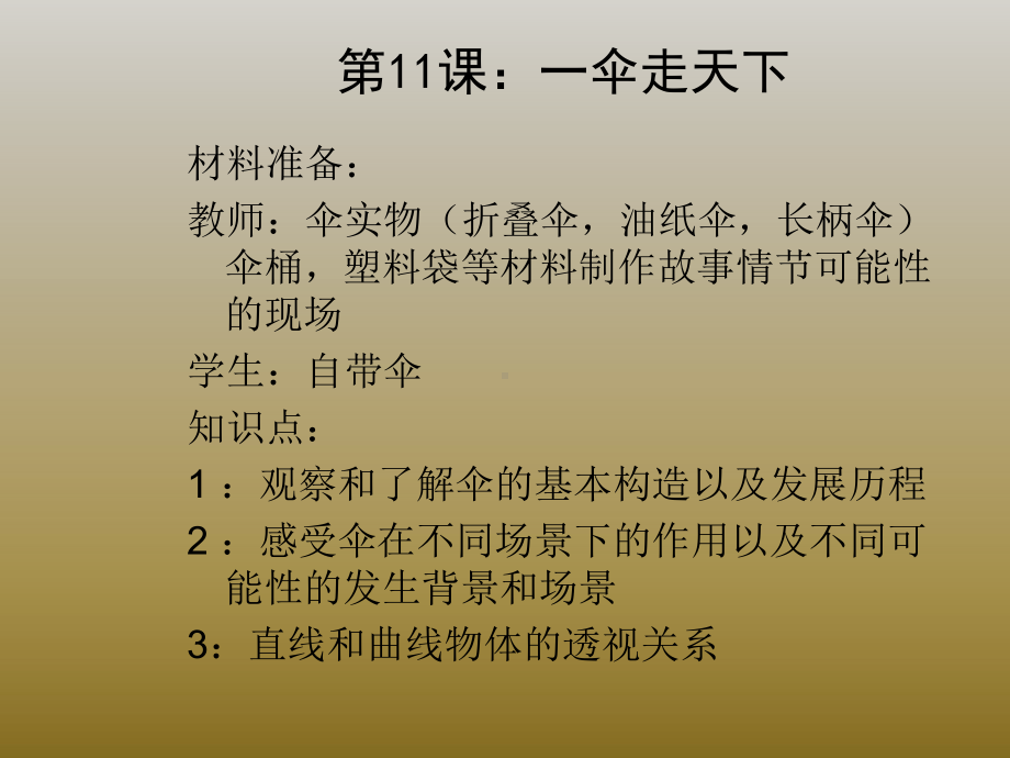 三年级上册数学美术课外班课件-一伞走天下(共11张PPT)-全国通用.ppt_第1页