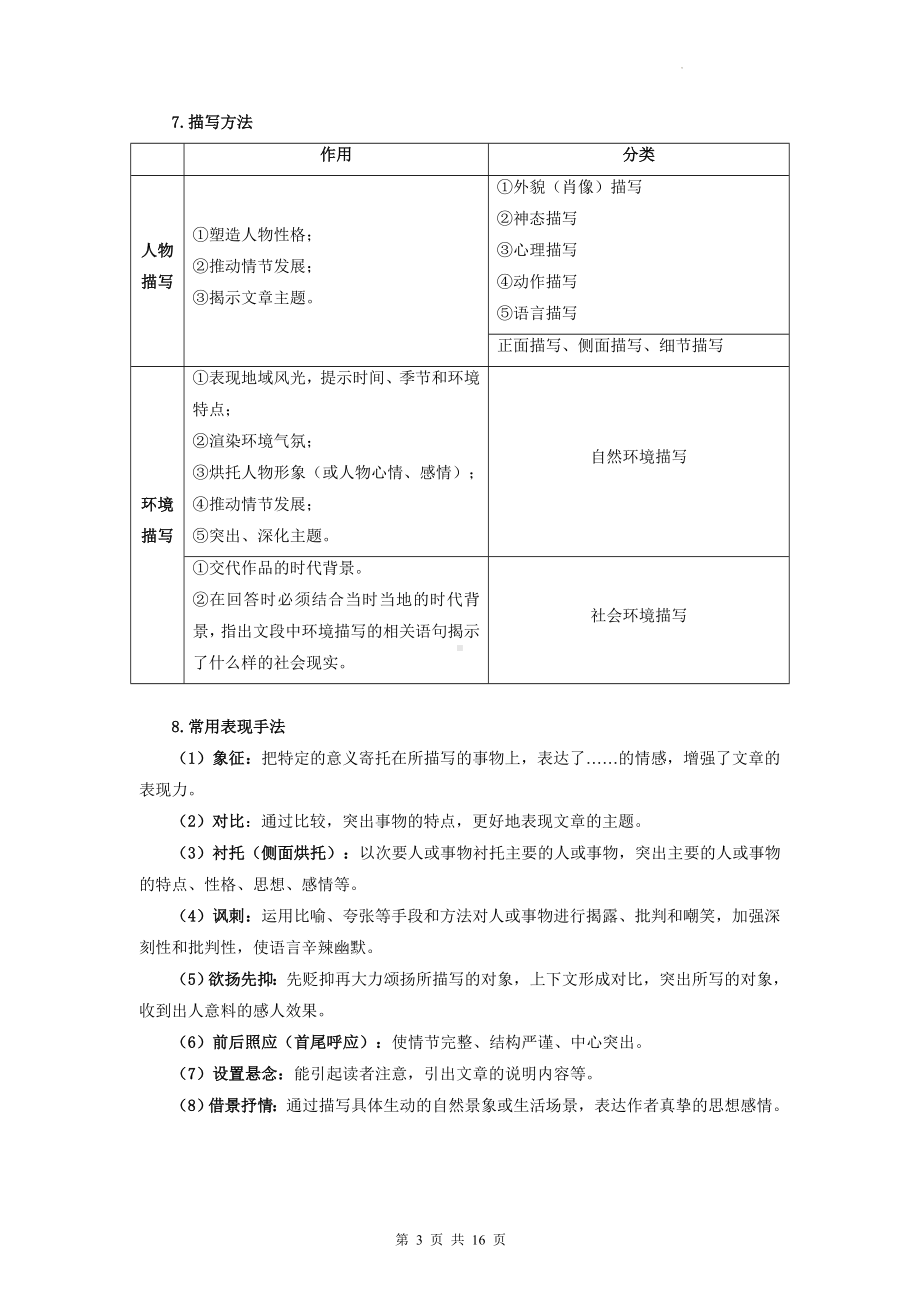 2023年中考语文二轮复习：记叙文阅读 答题技巧与练习题汇编（Word版含答案）.docx_第3页