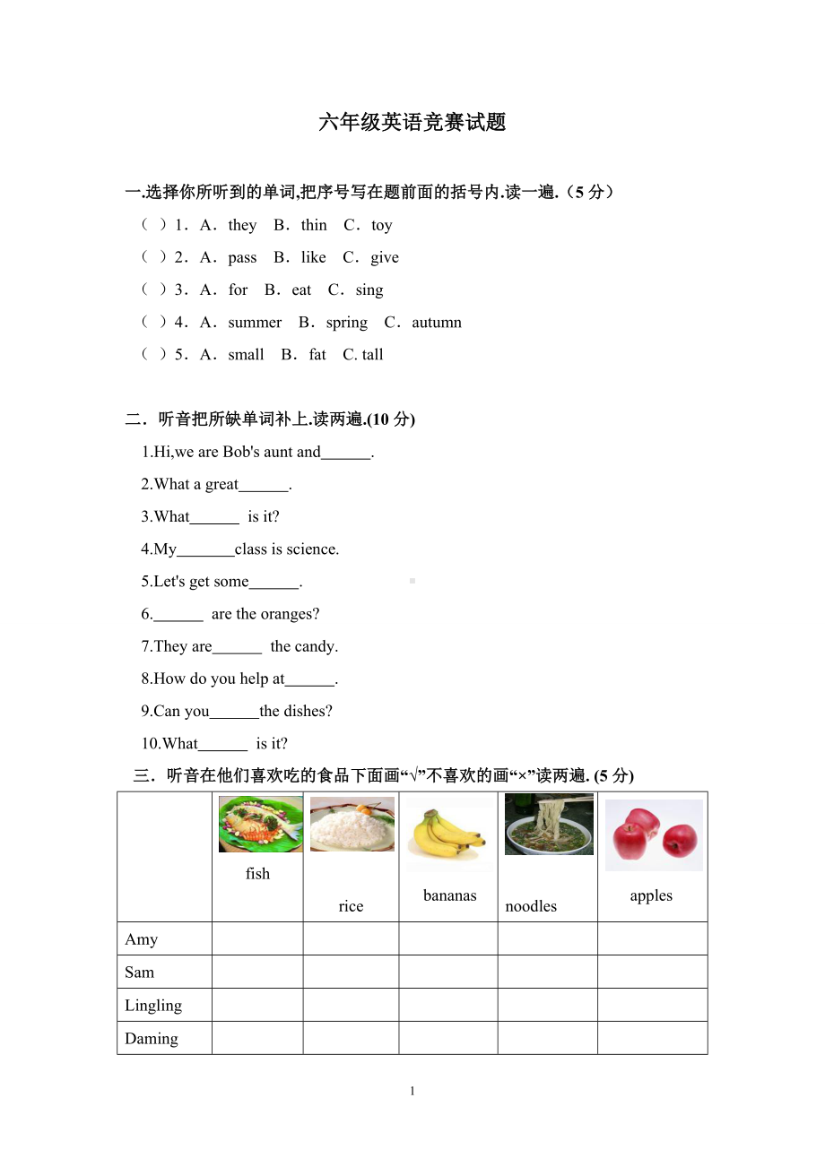 六年级上册英语试题-竞赛试题人教ＰＥＰ２０１４秋（无答案）.doc_第1页