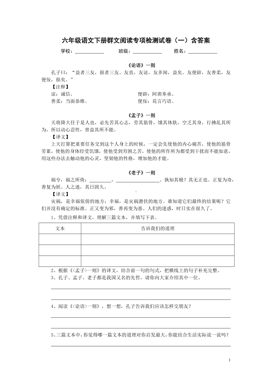 六年级下册群文（一）含答案.docx_第1页