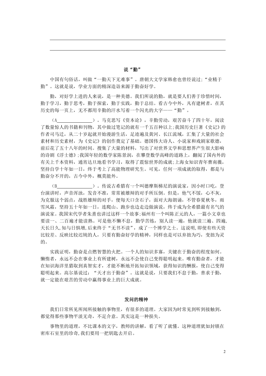 六年级下册群文（一）含答案.docx_第2页