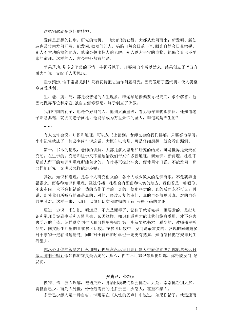 六年级下册群文（一）含答案.docx_第3页