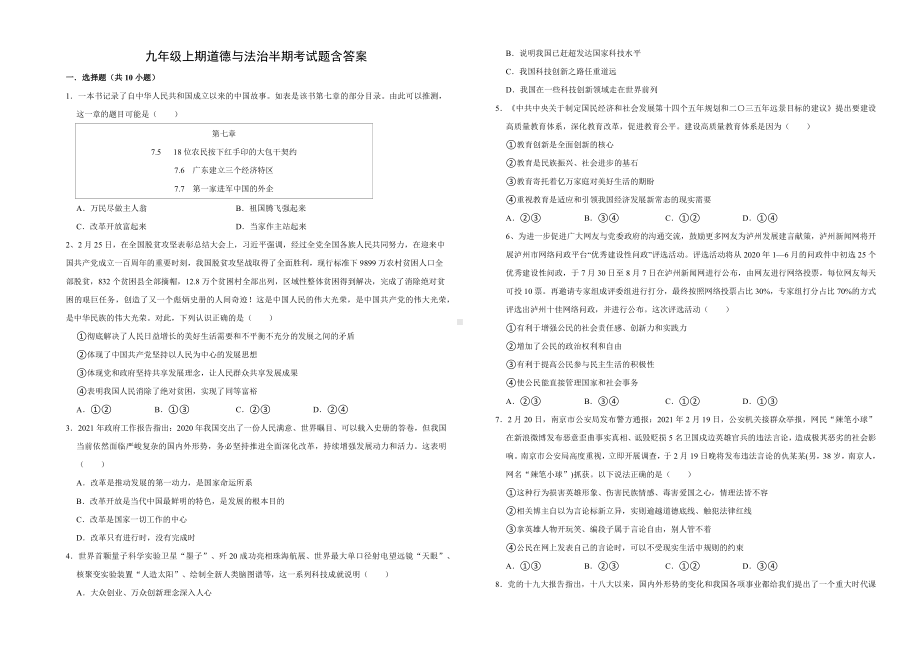 九年级上期道德与法治半期考试题含答案.docx_第1页