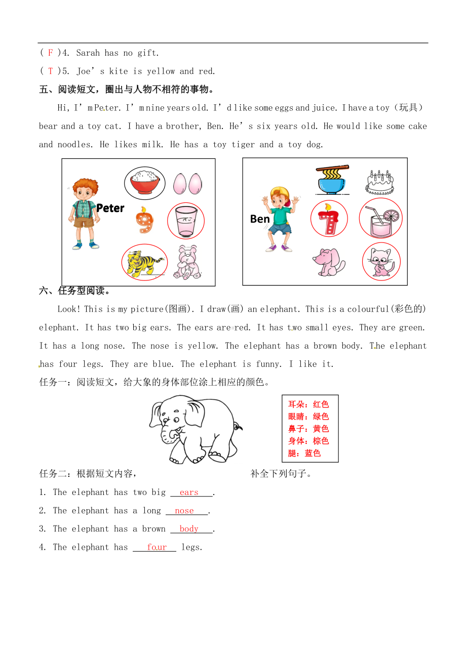 三年级上册英语试题－专项（三）阅读理解｜人教(PEP) （含答案）.docx_第3页