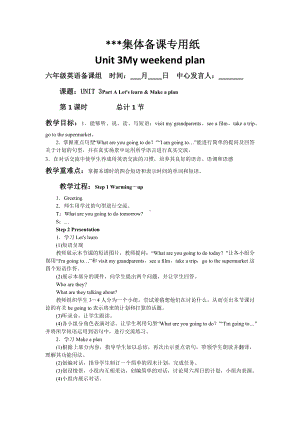 六年级上册英语教案 Unit 3 My weekend plan整单元教案－人教（PEP）.docx