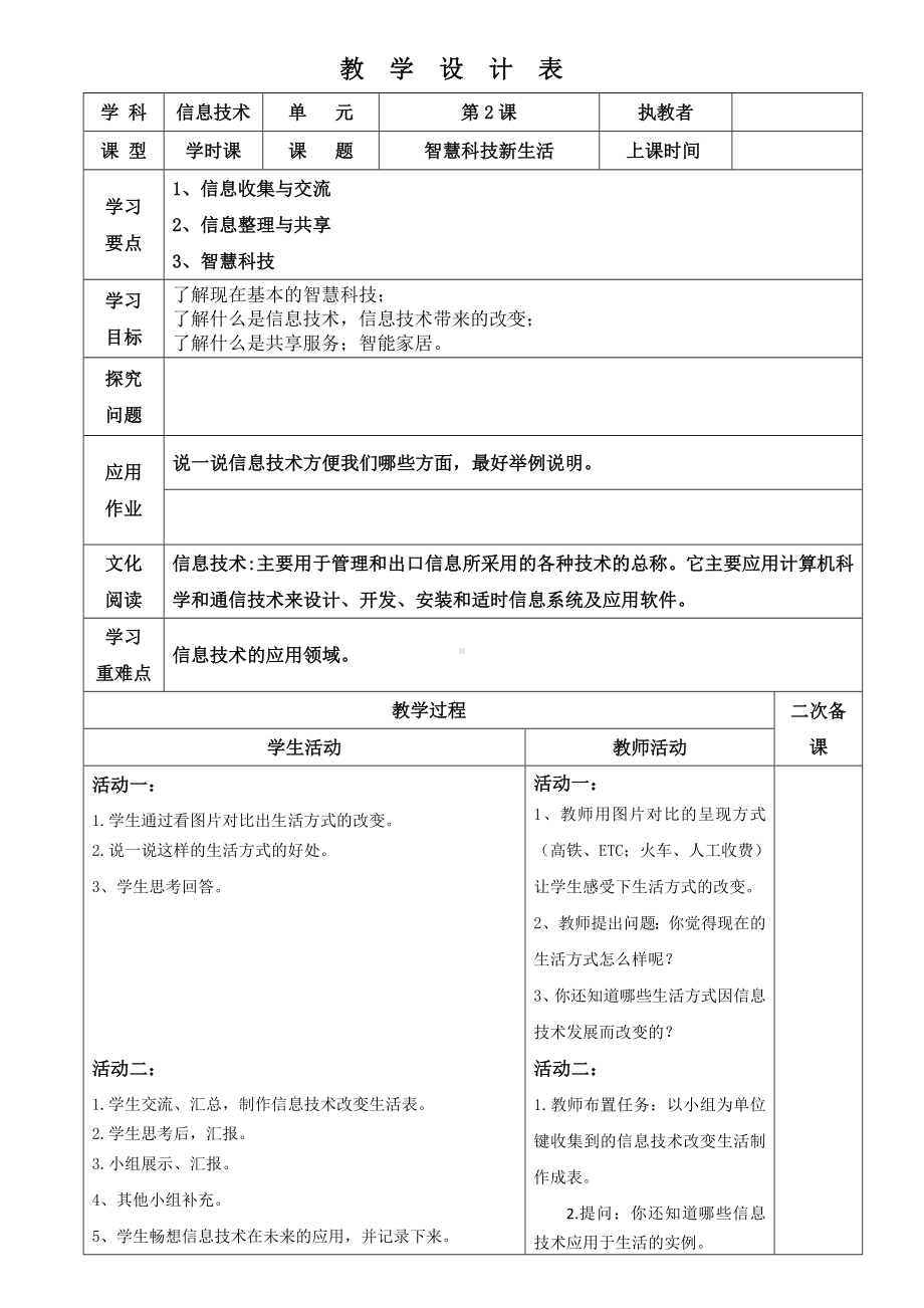 三年级上册信息技术教案 - 智慧科技新生活 川教版.doc_第1页