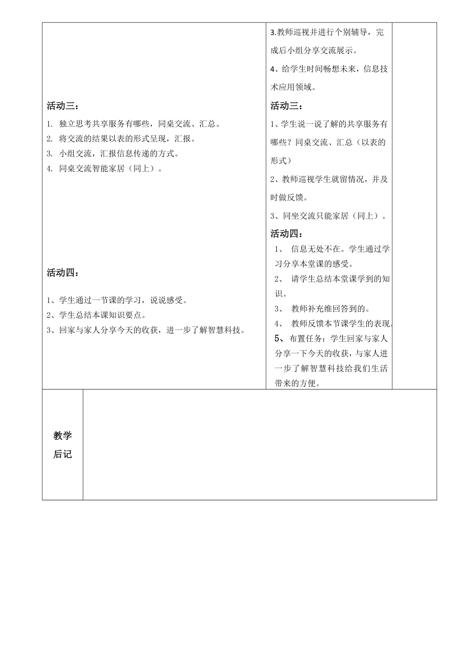 三年级上册信息技术教案 - 智慧科技新生活 川教版.doc_第2页