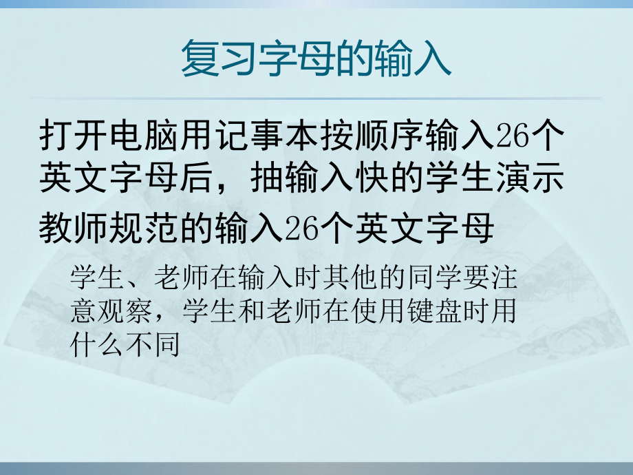 三年级上册信息技术课件－9学击键从这里出发 川教版(共15张PPT).ppt_第3页