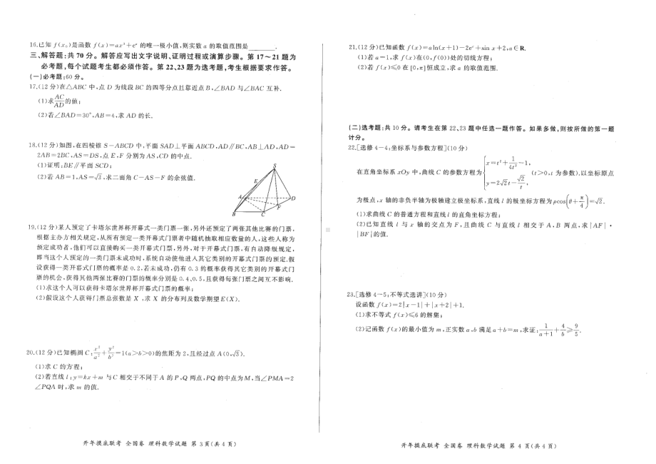 百师联盟2023届高三开年摸底联考（全国卷）理科数学试题及答案.pdf_第2页