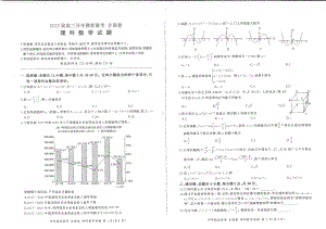 百师联盟2023届高三开年摸底联考（全国卷）理科数学试题及答案.pdf