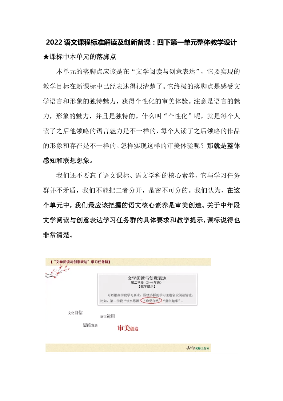 2022语文课程标准解读及创新备课：四下第一单元整体教学设计.docx_第1页