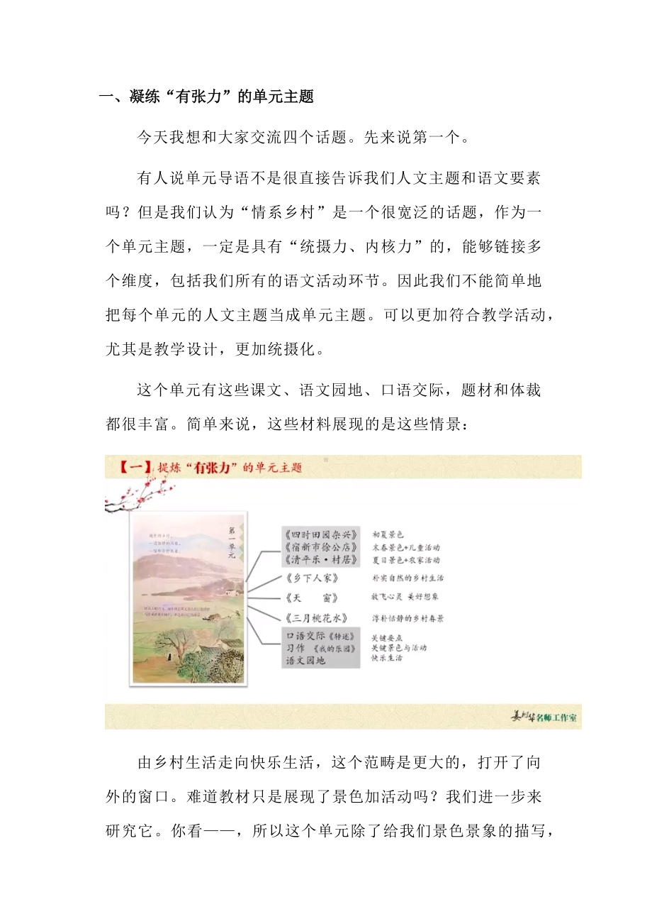 2022语文课程标准解读及创新备课：四下第一单元整体教学设计.docx_第2页