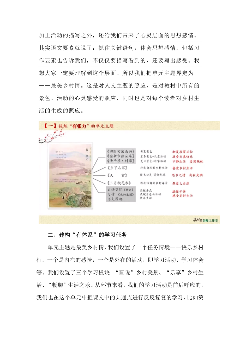 2022语文课程标准解读及创新备课：四下第一单元整体教学设计.docx_第3页