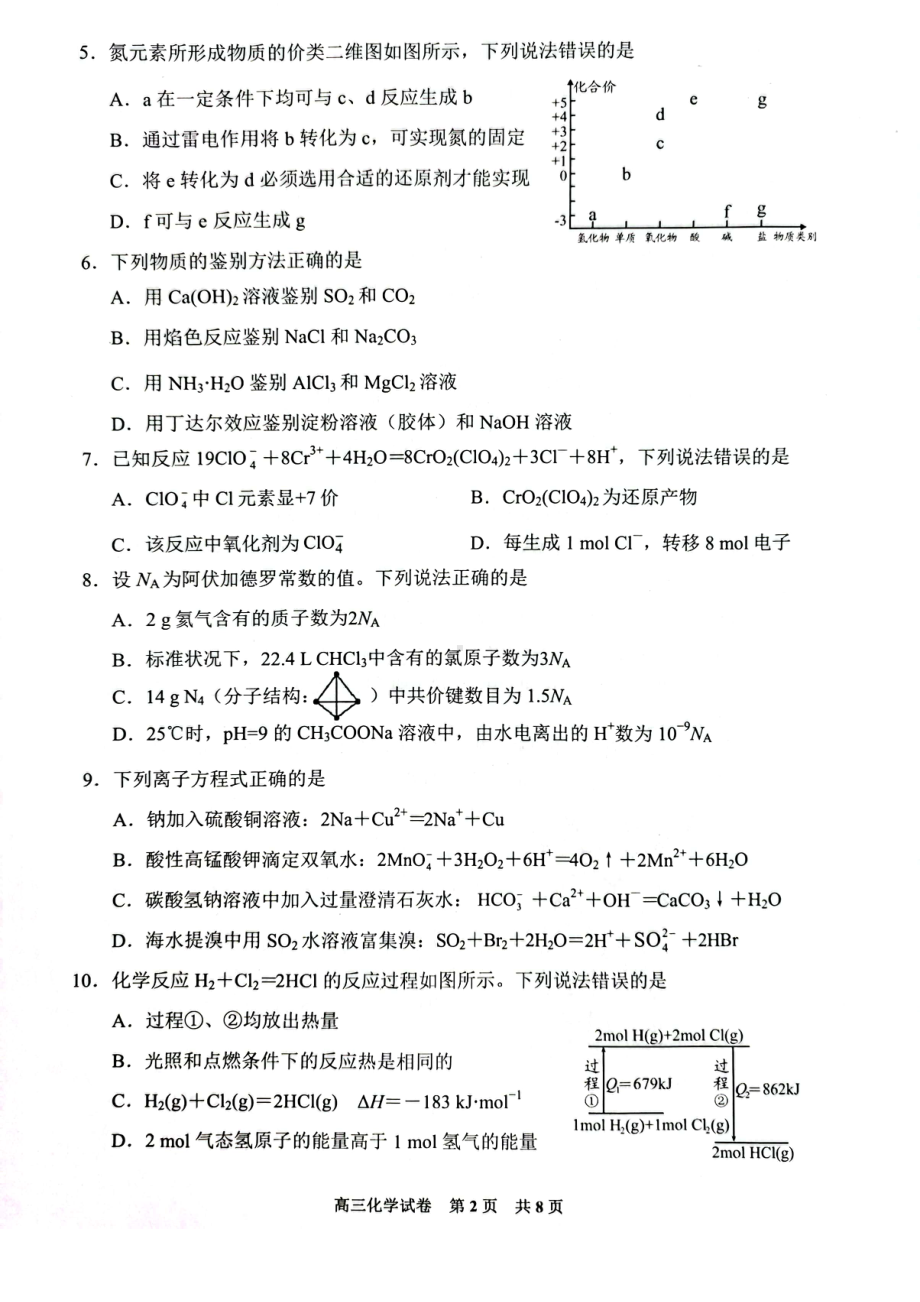 贵州省贵阳市2023届高三上学期期末化学试卷+答案.pdf_第2页