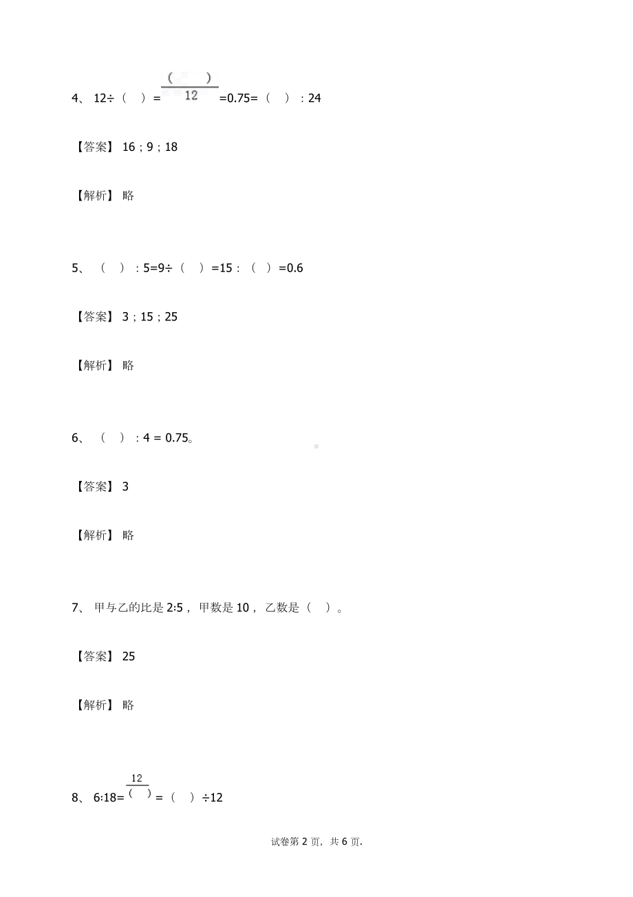 六年级数学上册试题-比人教新课标（ 秋）（含答案） (2).docx_第2页