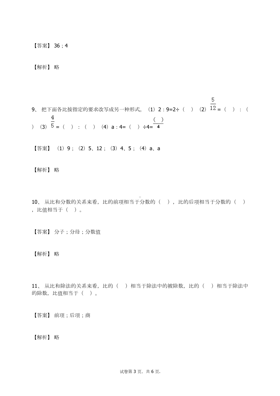 六年级数学上册试题-比人教新课标（ 秋）（含答案） (2).docx_第3页