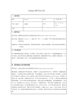 三年级上册英语教案- Unit 2 ColoursPB -人教版（三年级起点）.docx