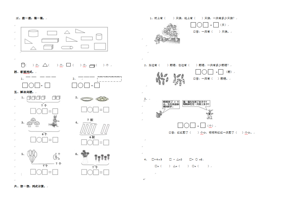 小学一年级上册数学期末模拟试题（二）.docx_第2页