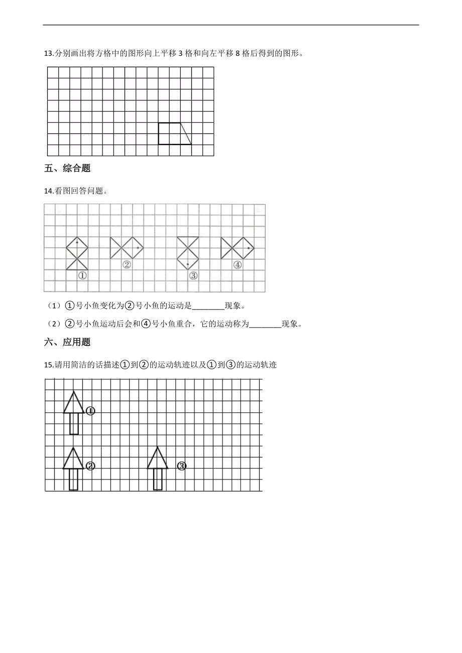 三年级上册数学一课一练-4.位置与变换 青岛版 （含解析）.docx_第3页