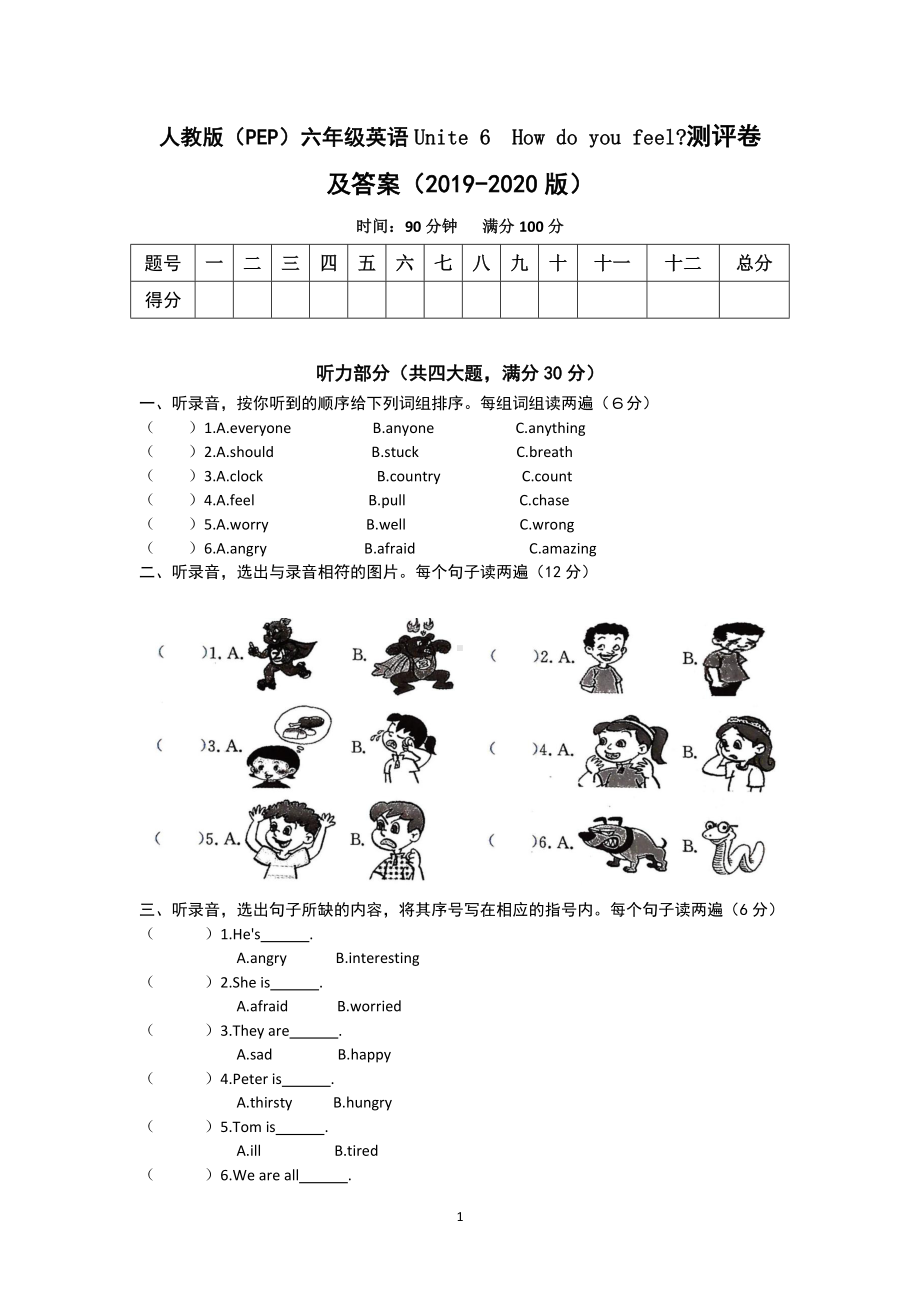 六年级上册英语试题-unit6How do you feel 人教PEP （含答案）.docx_第1页