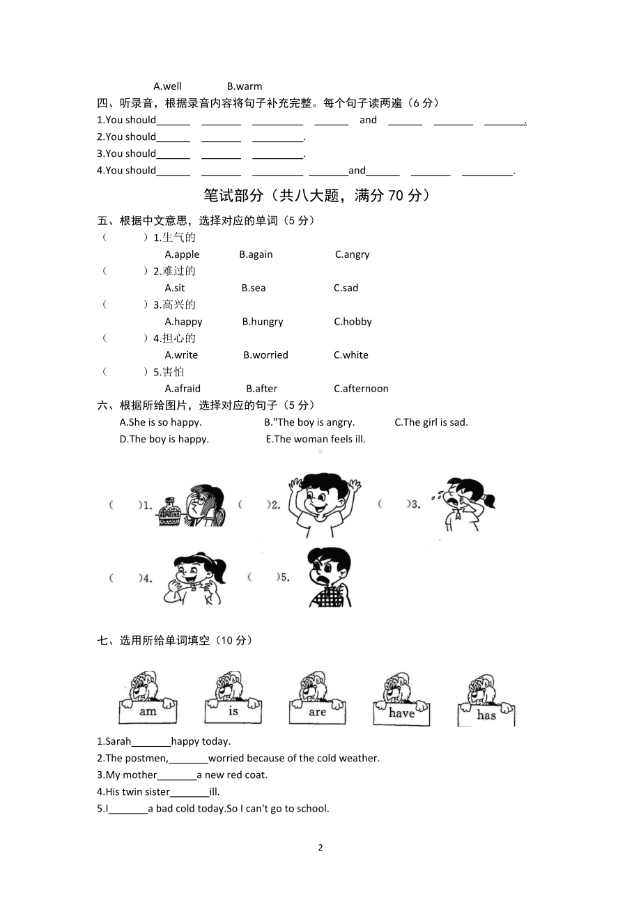 六年级上册英语试题-unit6How do you feel 人教PEP （含答案）.docx_第2页