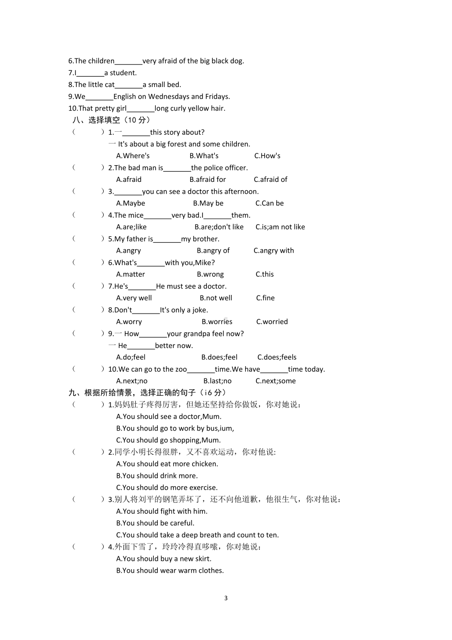 六年级上册英语试题-unit6How do you feel 人教PEP （含答案）.docx_第3页