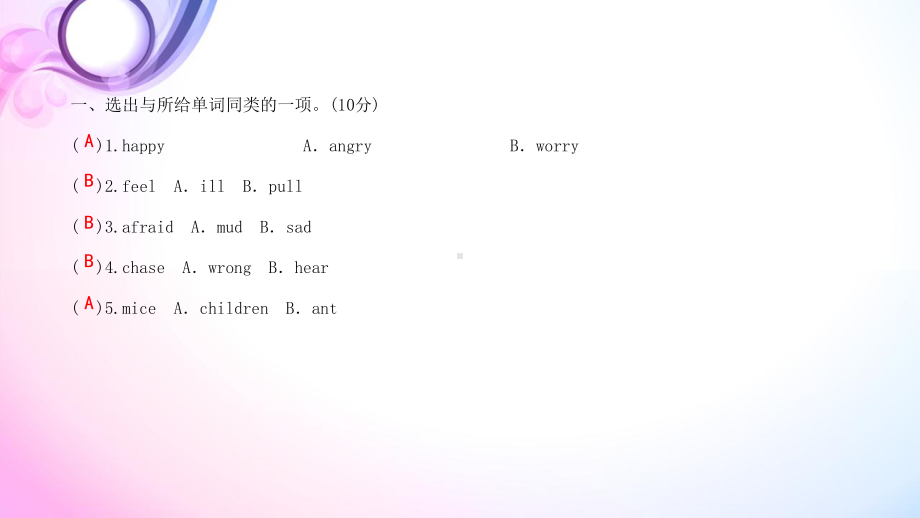 六年级上册英语习题课件－Unit 6How do you feel？｜人教(PEP)( ) (共11张PPT).pptx_第2页