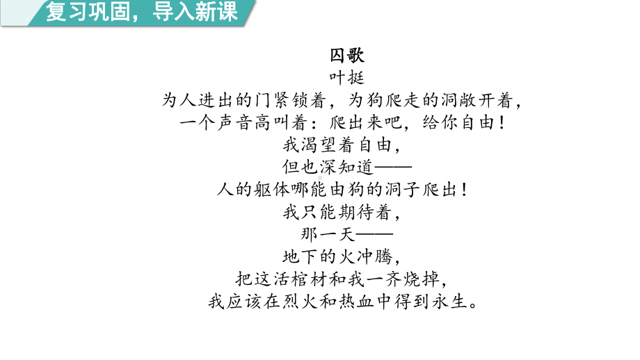 部编版语文六年级下册综合性学习：奋斗的历程第二课时.pptx_第2页