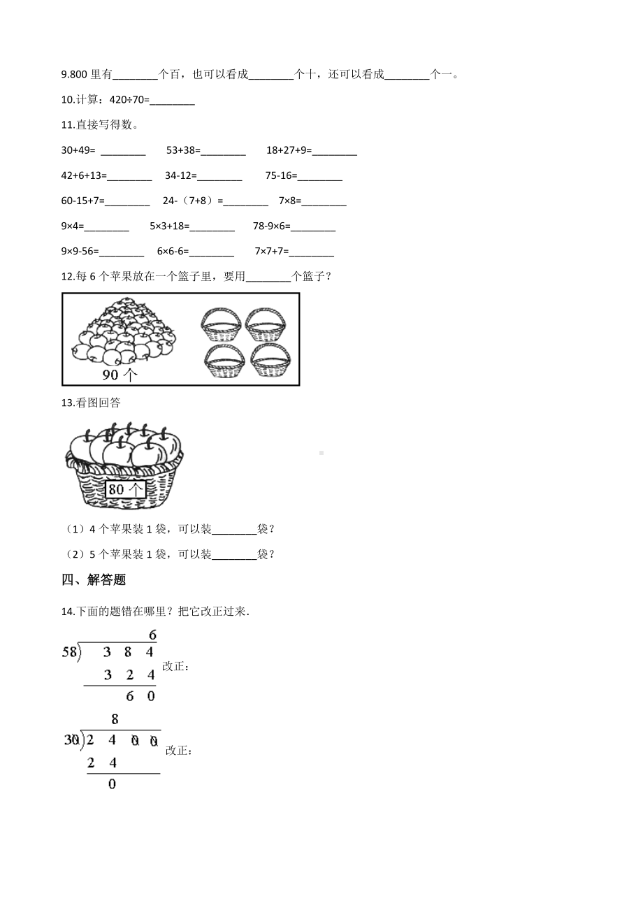 三年级上册数学单元测试-2.快乐夏令营 浙教版（含解析）.docx_第2页